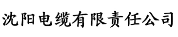 aa香蕉网站在现观看电缆厂logo